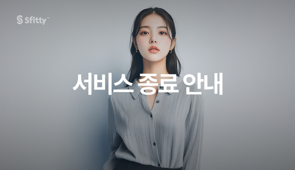 서비스 종료 및 포인트 출금 안내